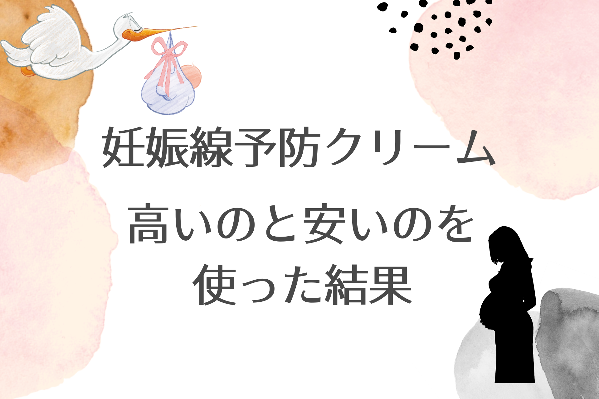 妊娠線予防 ニベアとweledaを使った結果を比較 ぼっちママブログ