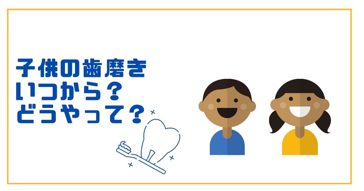 赤ちゃんはいつから歯磨きする タイミングと方法をご紹介 ぼっちママブログ